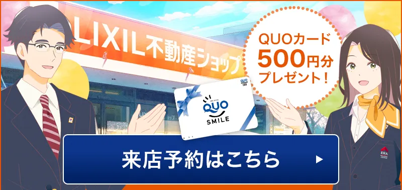 来店予約キャンペーン QUOカード500円分プレゼント　来店するとお徳なメリットたくさん